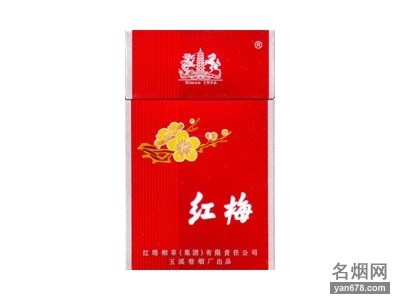 红梅(醇香2)香烟价格表（多少钱一包）